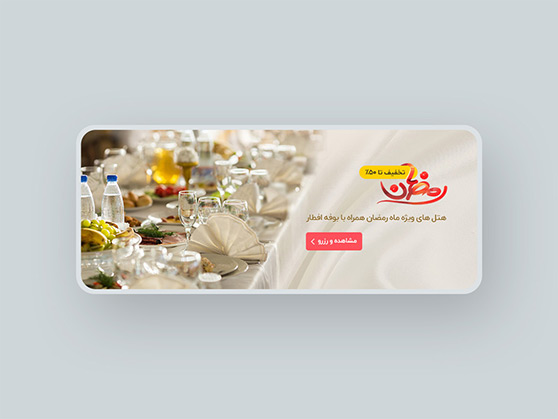 ماه رمضان بوفه افطار